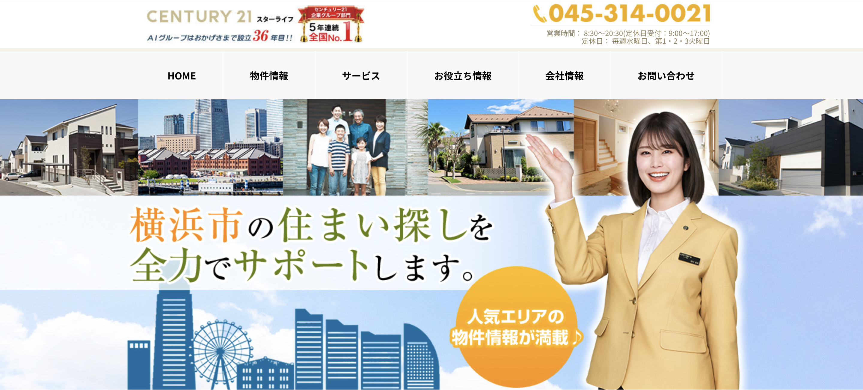 横浜市】センチュリー21スターライフの評判は？口コミ・特徴・売却事例を元に紹介 | 横浜市の不動産売却パーフェクトガイド