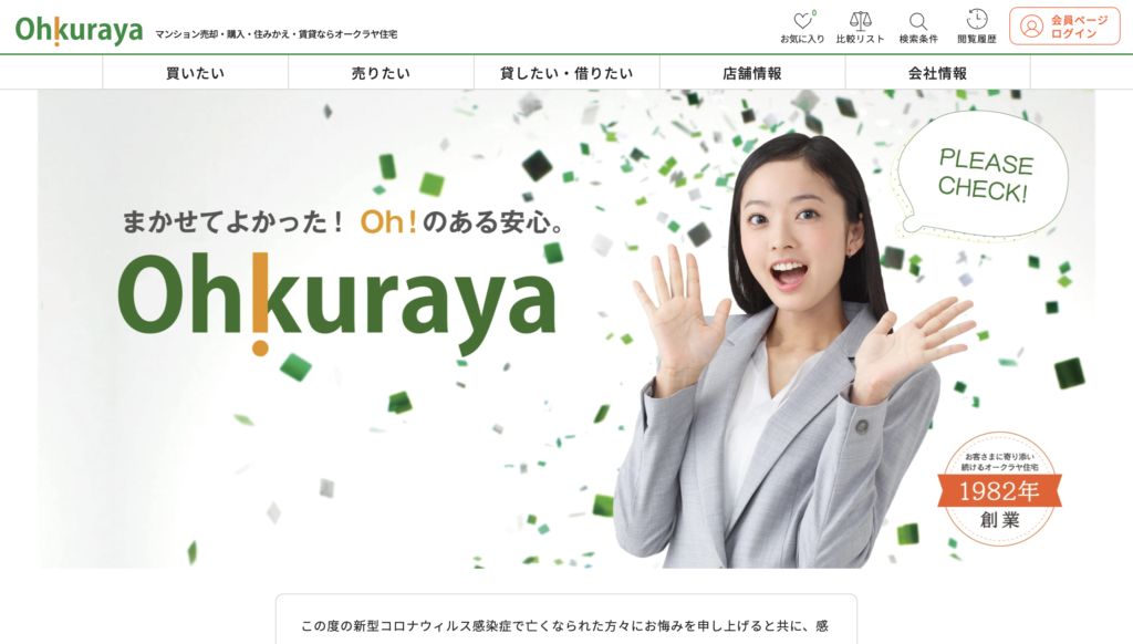 オークラヤ住宅の不動産売却の評判は？売却事例や特徴もあわせて解説 横浜市の不動産売却パーフェクトガイド 