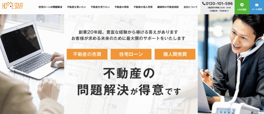 ホームスタッフの公式ホームページ画像